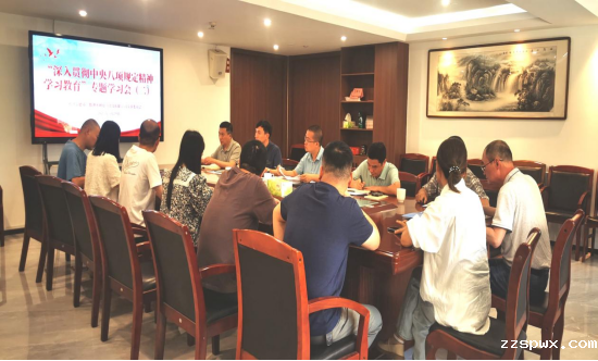 伟德投注站官网下载党支部召开“深入贯彻中央八项规定精神学习教育” 第二次专题学习会